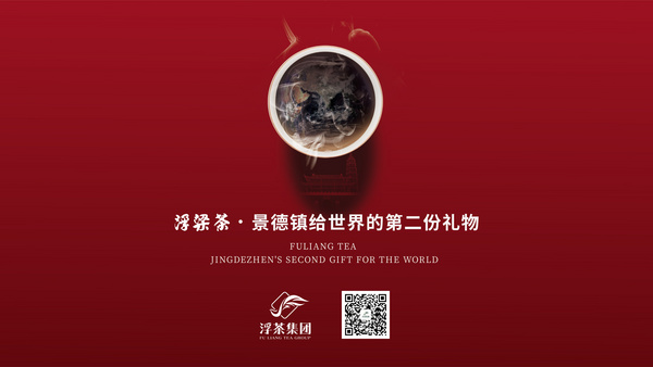 浮梁茶开发（集团）有限公司