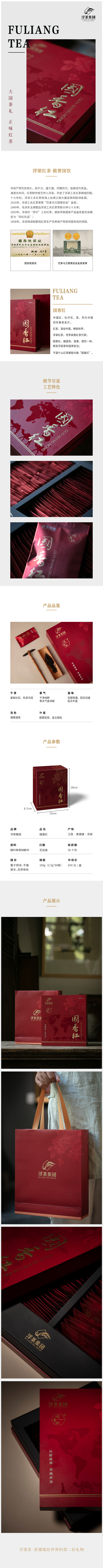 浮梁红茶 国香红 规格:150g（2.5g*60袋）/盒