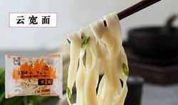 云寬面