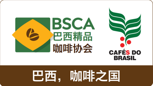 巴西精品咖啡协会