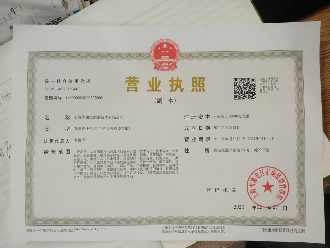 營業(yè)執(zhí)照