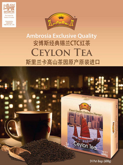 安博斯經(jīng)典錫蘭CTC紅茶