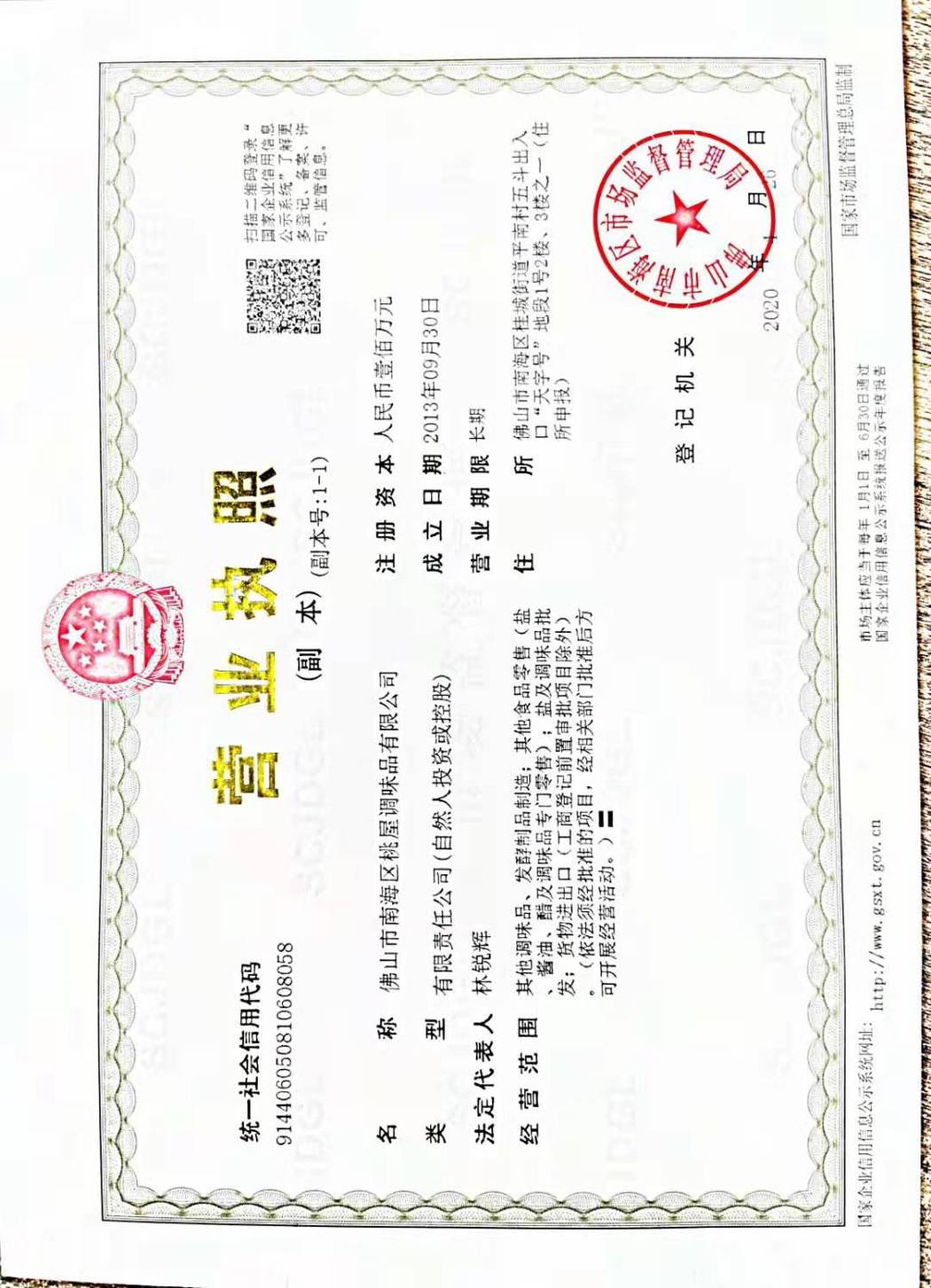 營業(yè)執(zhí)照