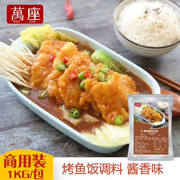 烤魚飯調(diào)料