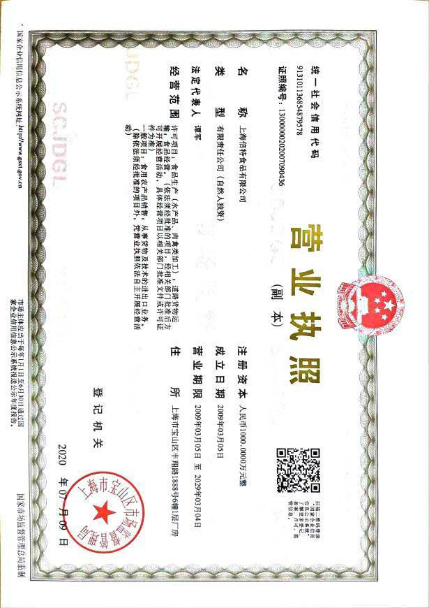 营业执照