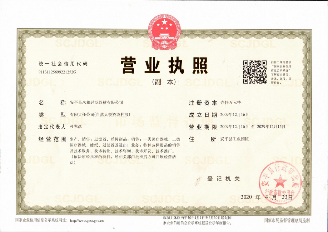 营业执照
