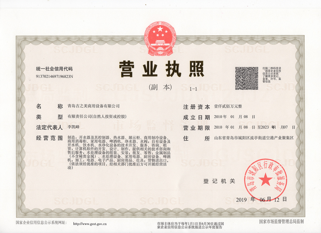 營(yíng)業(yè)執(zhí)照