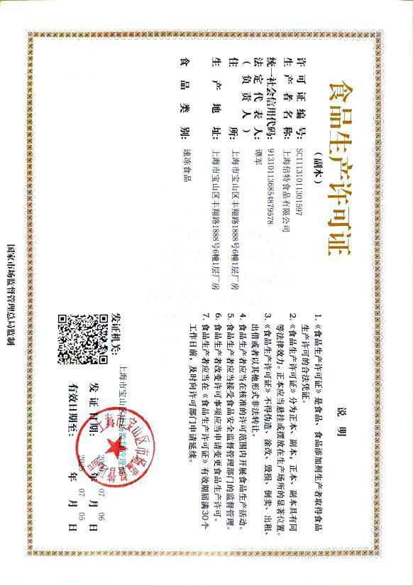 生产许可证