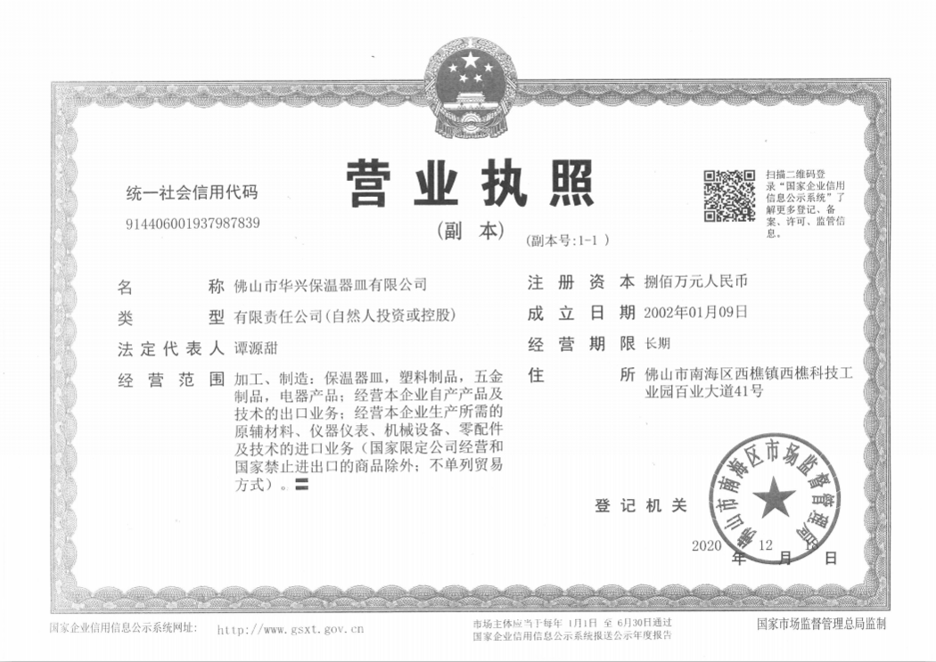 营业执照
