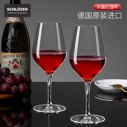 SCHLÖZER（斯雷特）德国进口无铅水晶杯11021系列