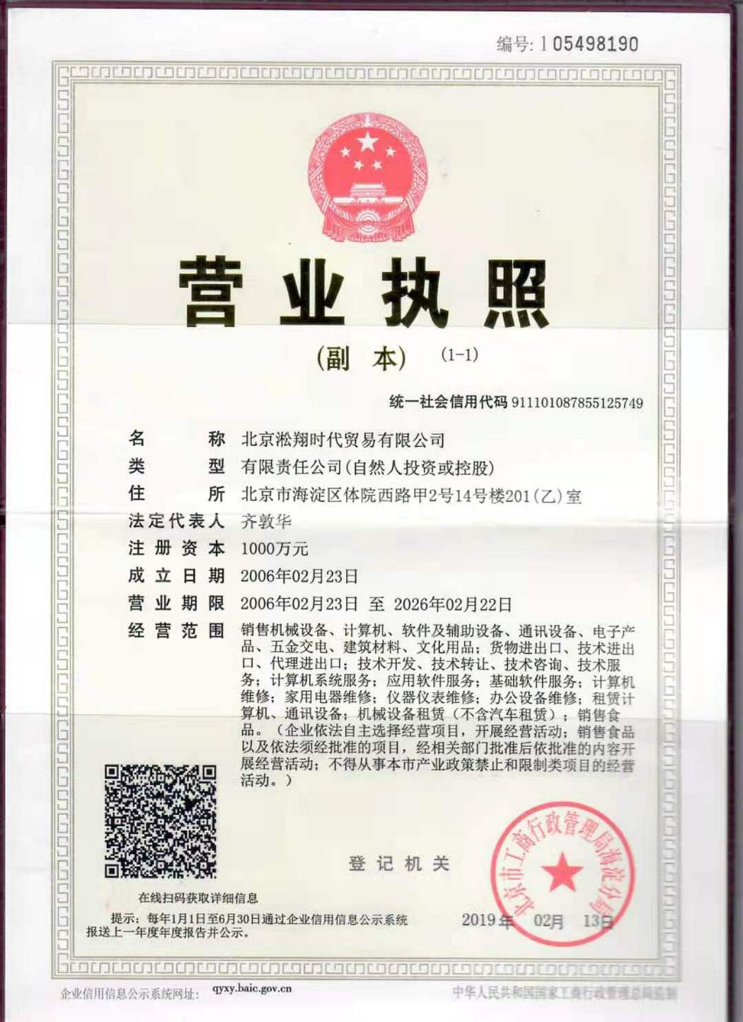 營業(yè)執(zhí)照