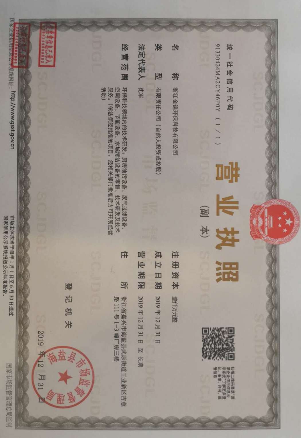 营业执照