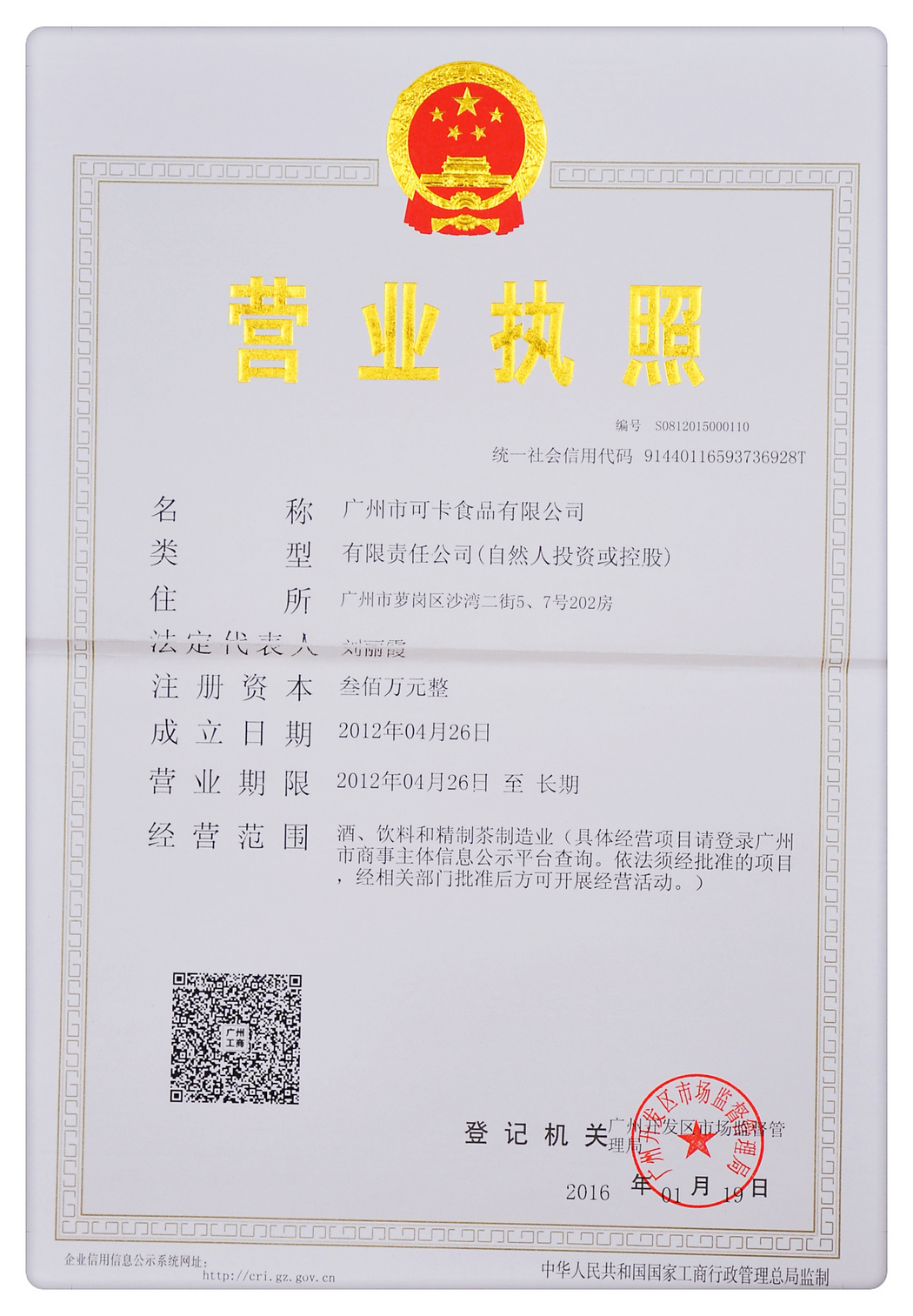 营业执照