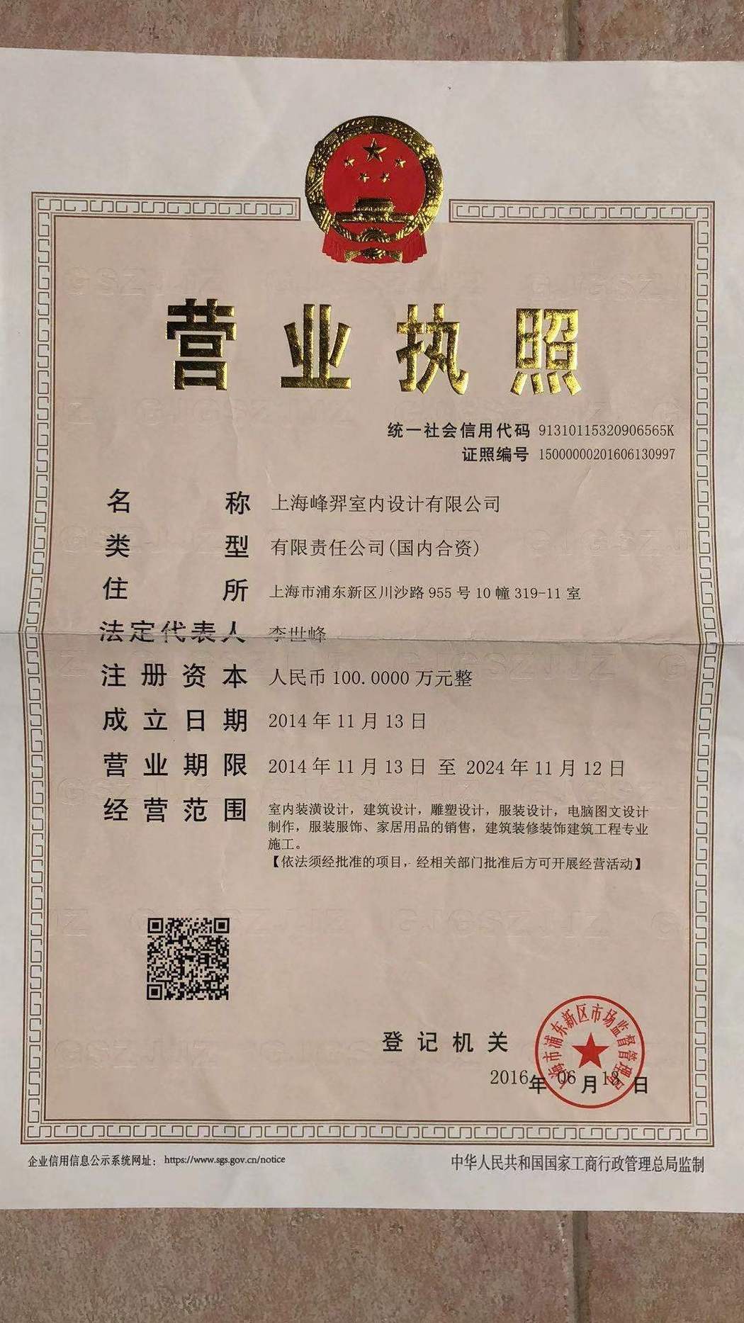 營業(yè)執(zhí)照