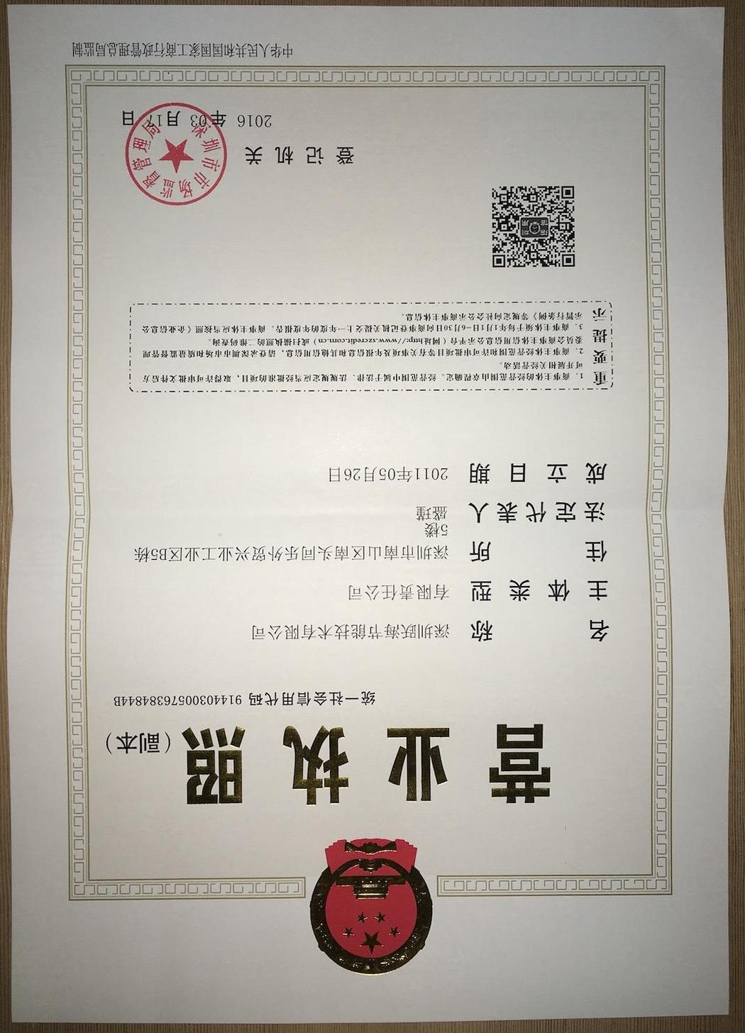 营业执照
