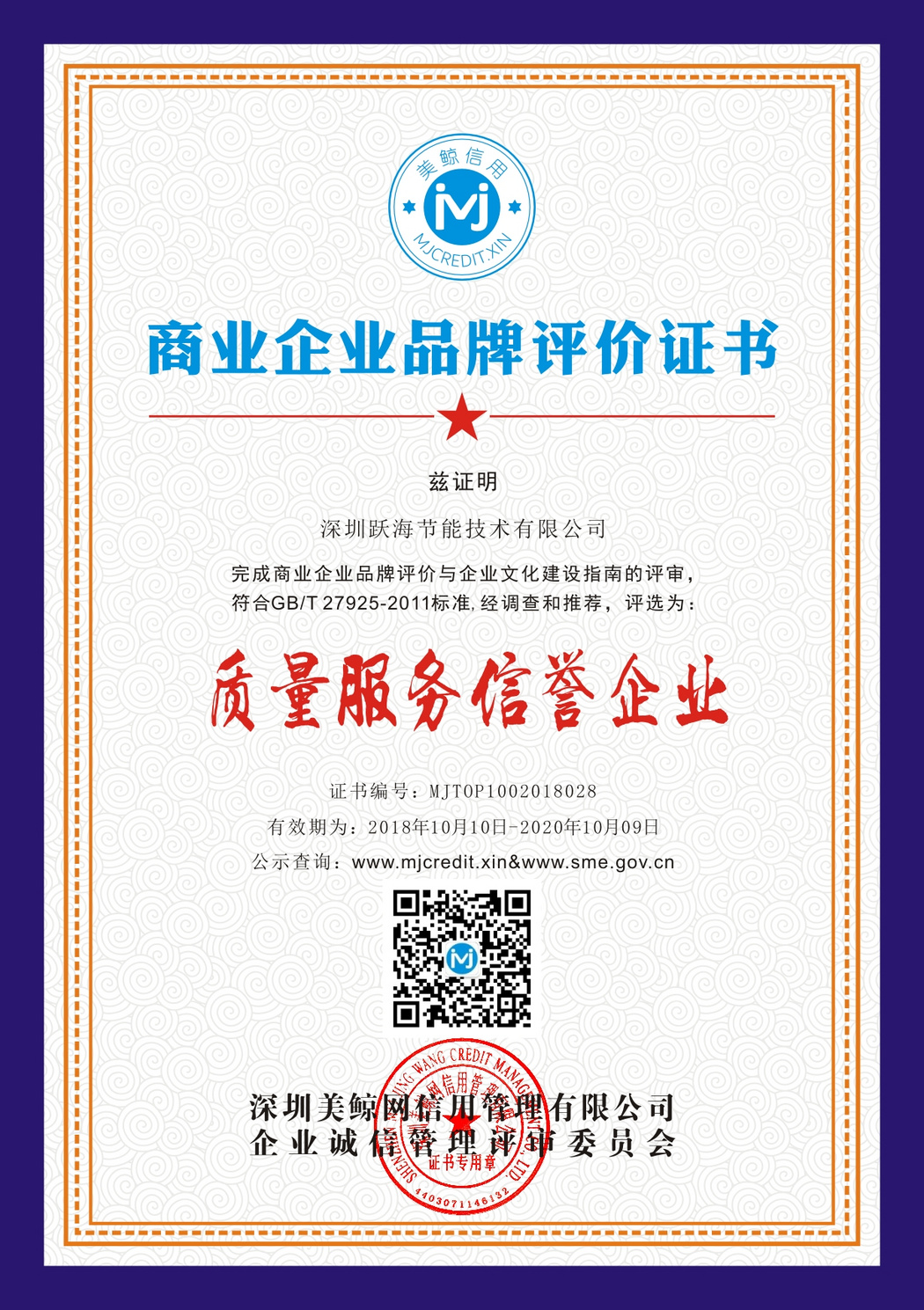 企业荣誉证书