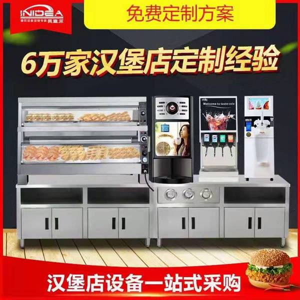 漢堡店設(shè)備方案