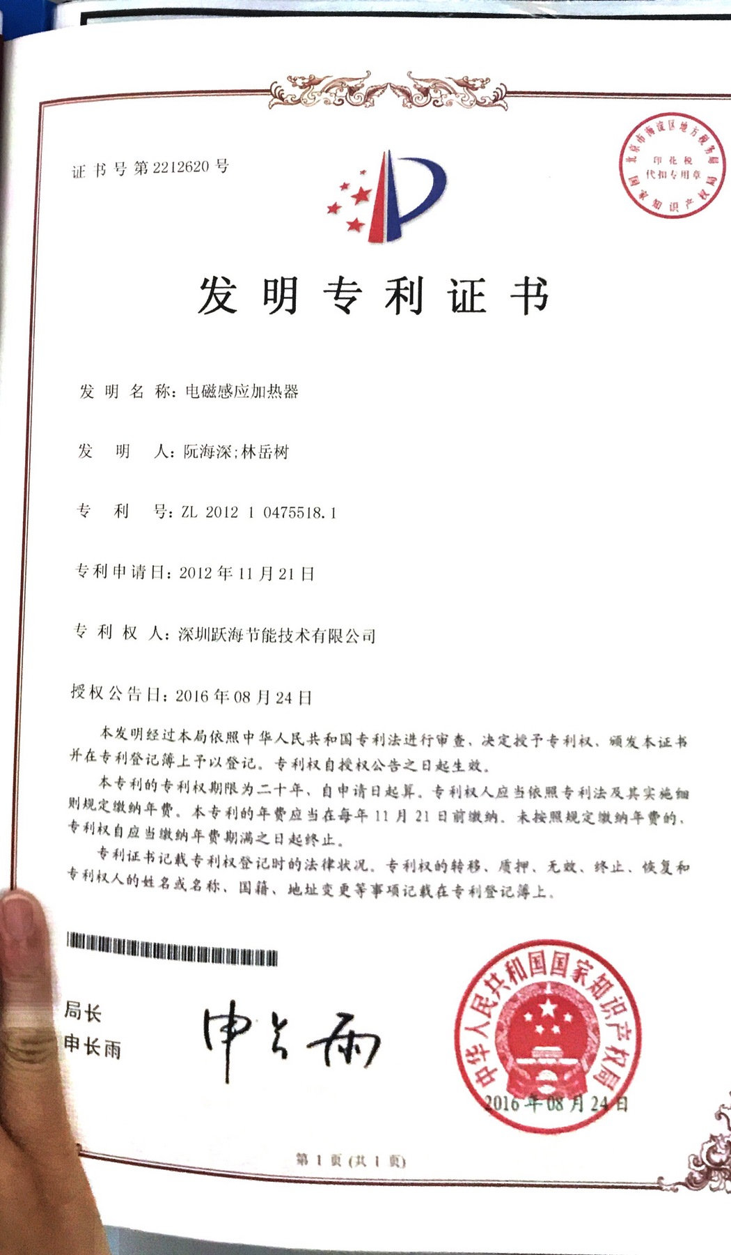 发明专利
