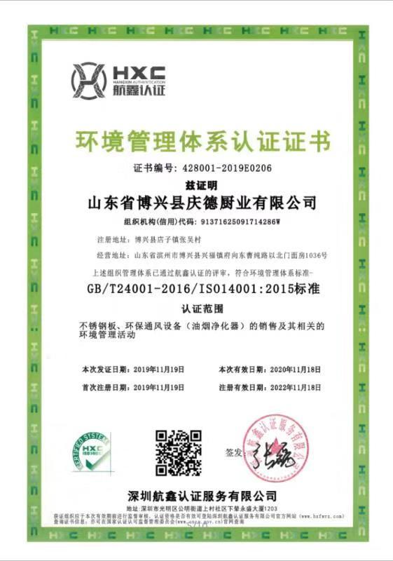 环境管理体系认证证书