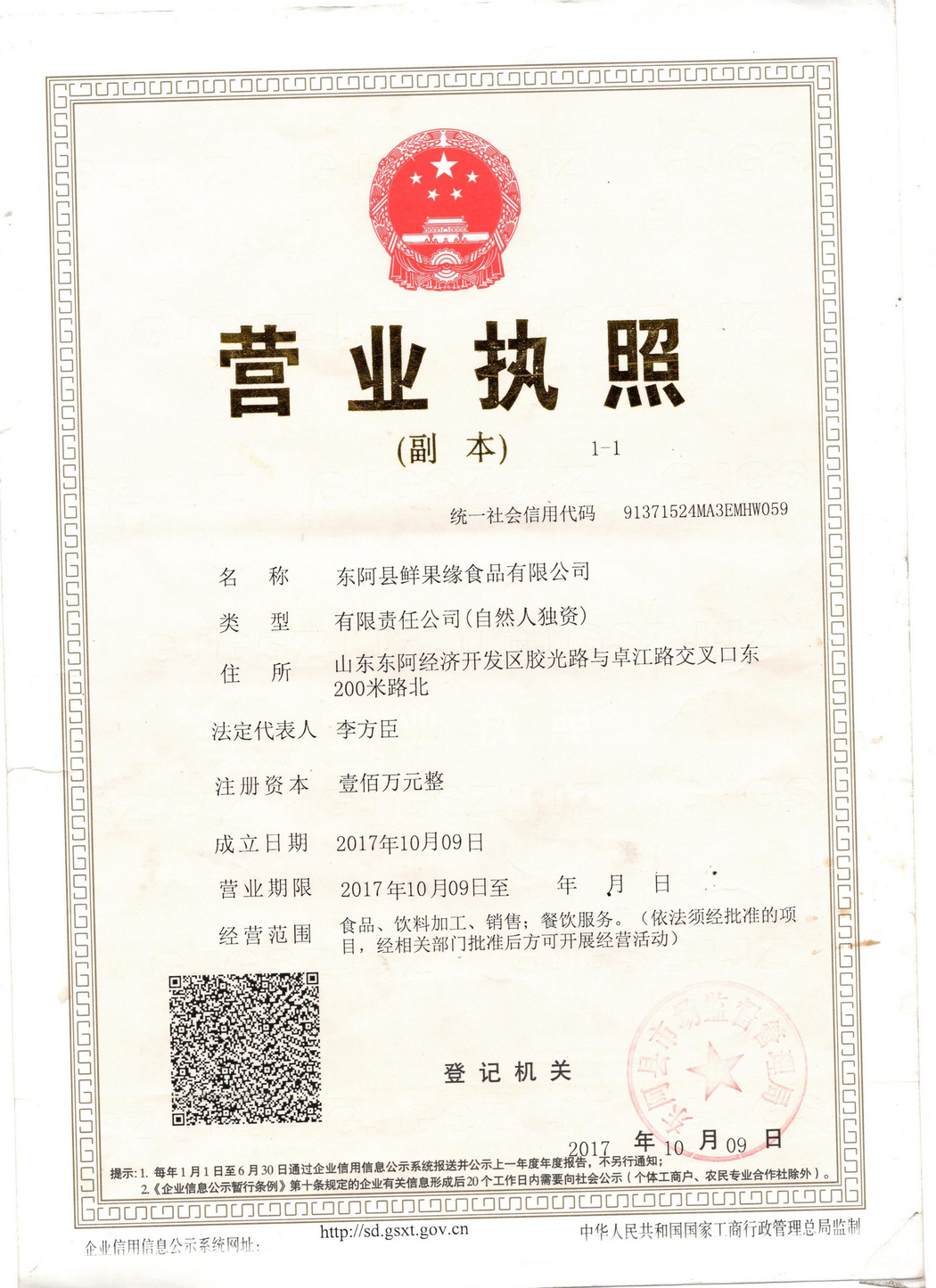 營業(yè)執(zhí)照