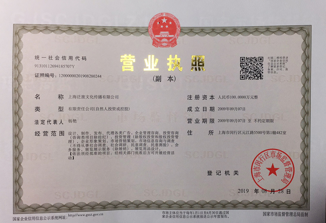 营业执照