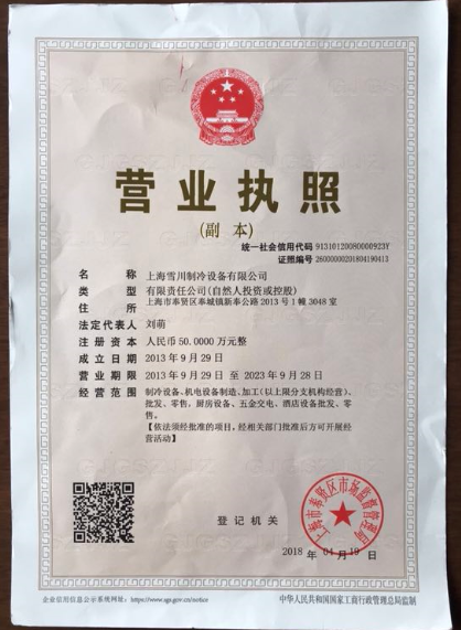 營業(yè)執(zhí)照