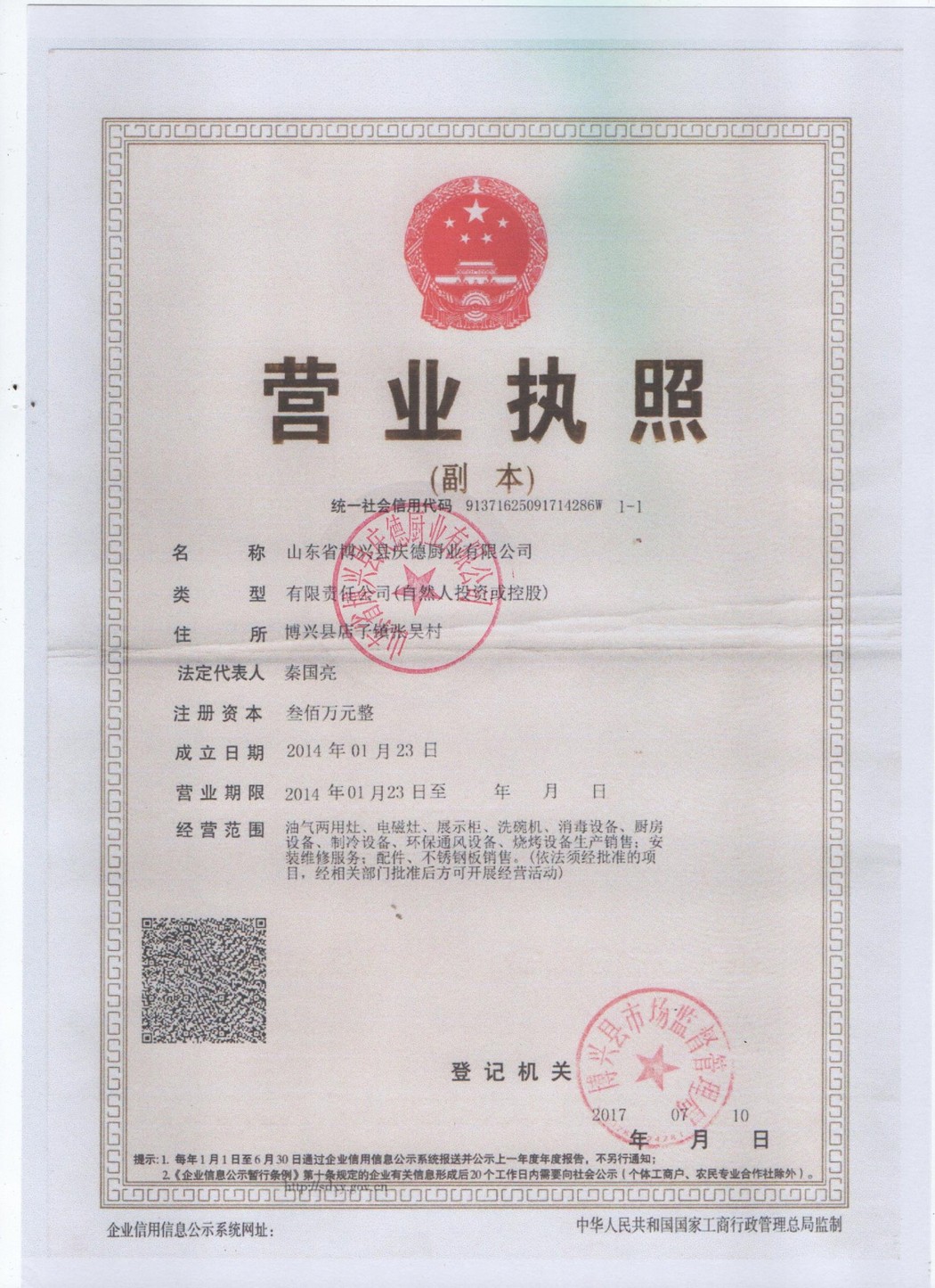 营业执照