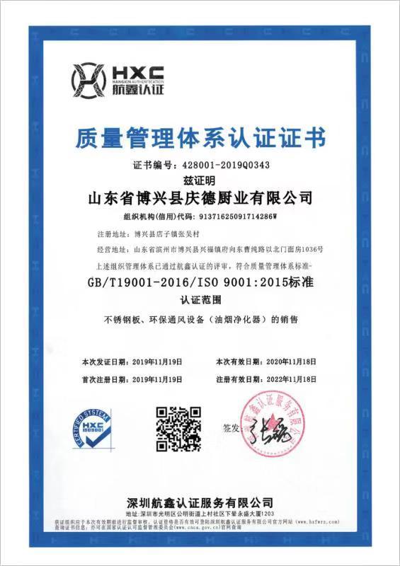 质量管理体系认证证书