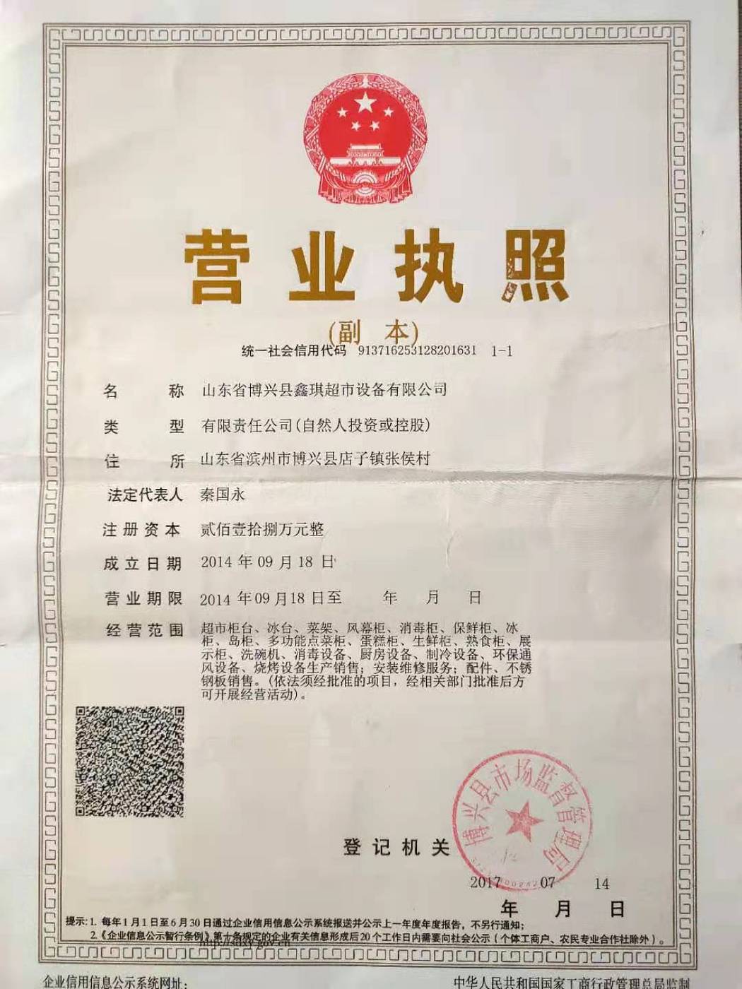 营业执照