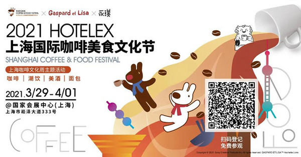 咖啡甜点 烹饪烘焙 潮饮调酒精彩抢先曝！30周年HOTELEX上海展的赛事活动请假也要去看！