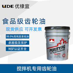 食品級齒輪油