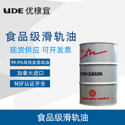 食品級滑軌油