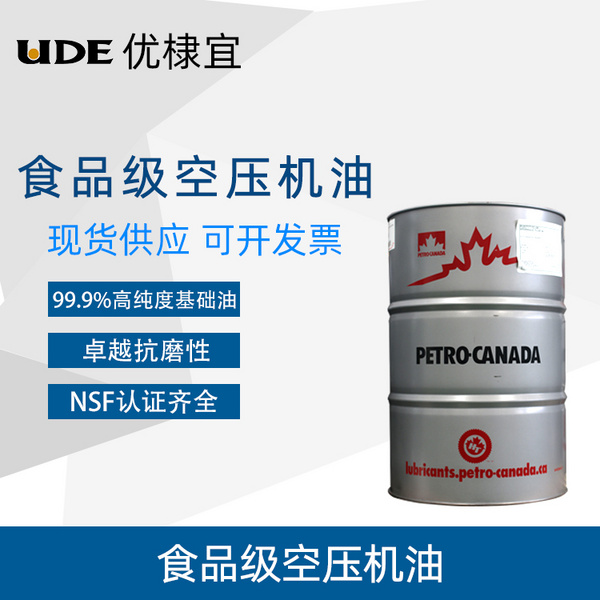 食品级空压机油