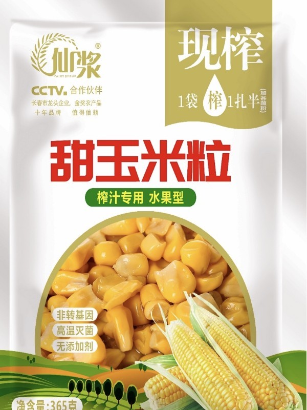 榨汁用玉米及辅料
