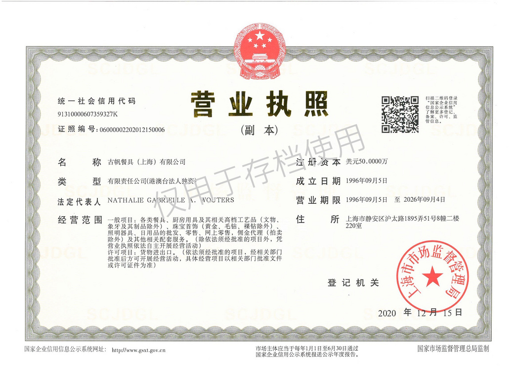 營(yíng)業(yè)執(zhí)照