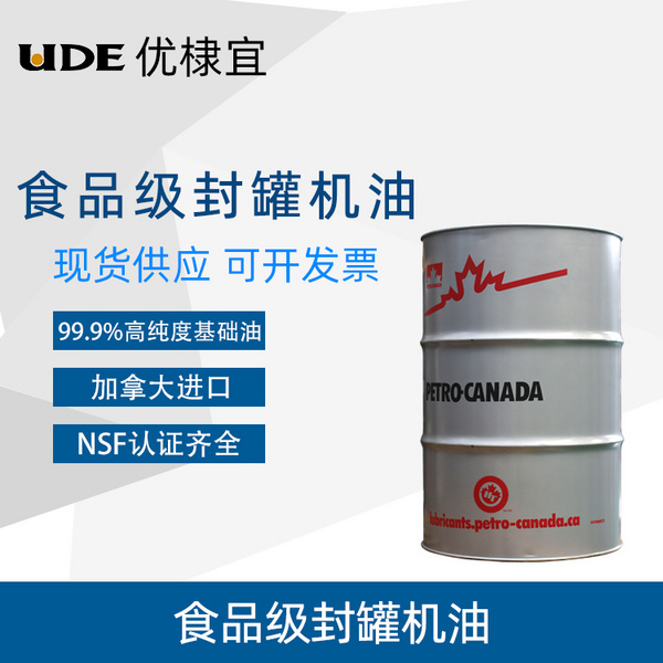 食品级封罐机油
