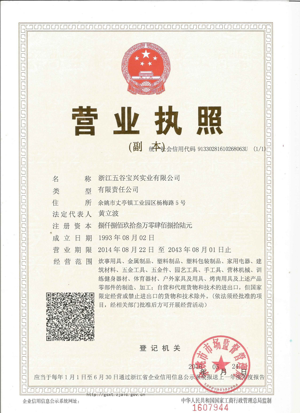 營(yíng)業(yè)執(zhí)照