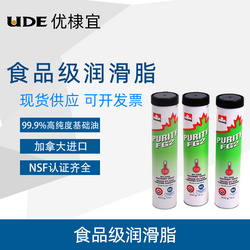 食品級潤滑脂