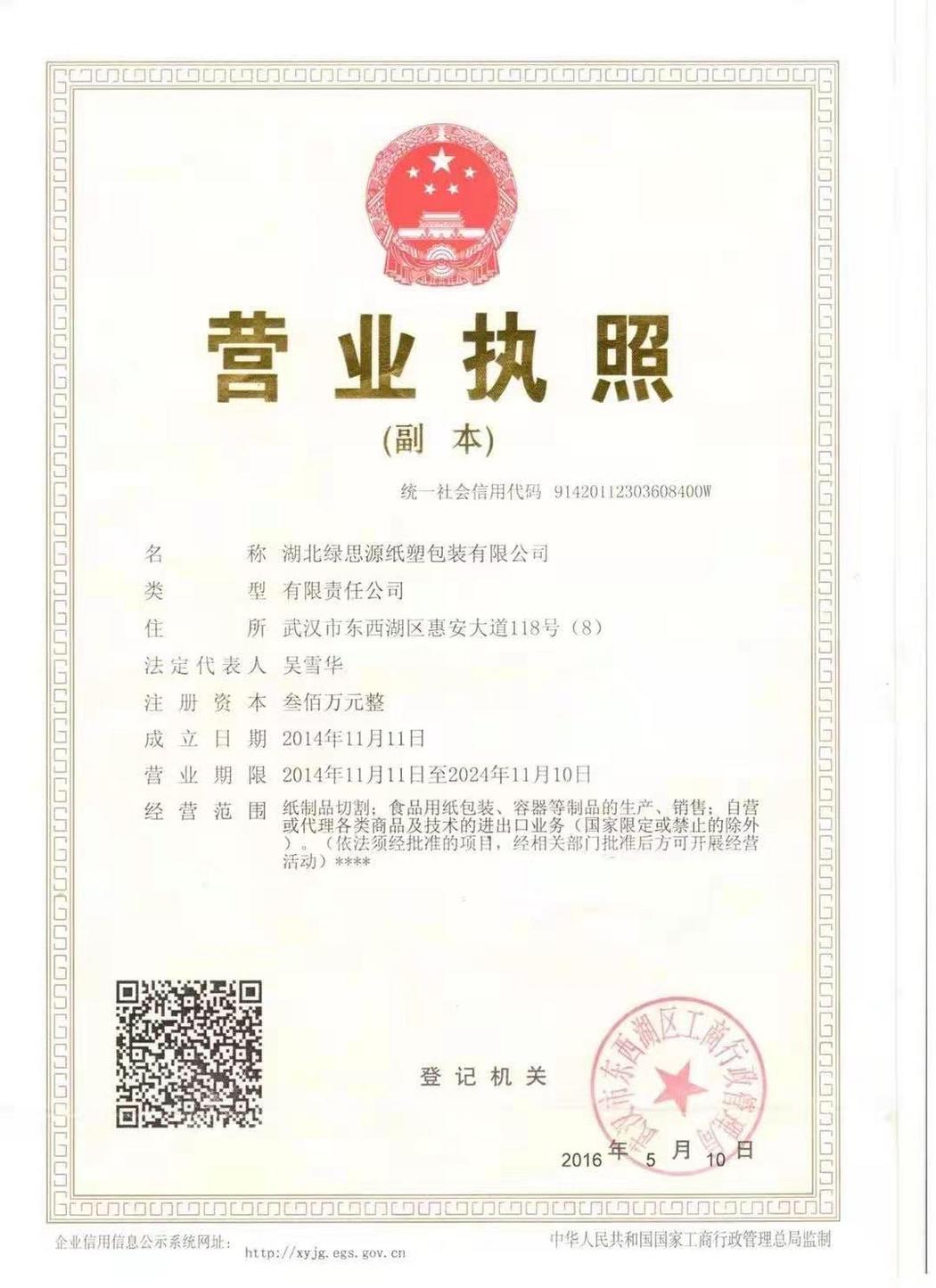 营业执照