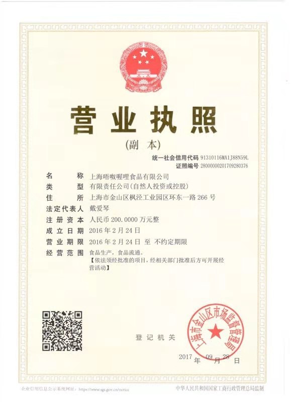 营业执照