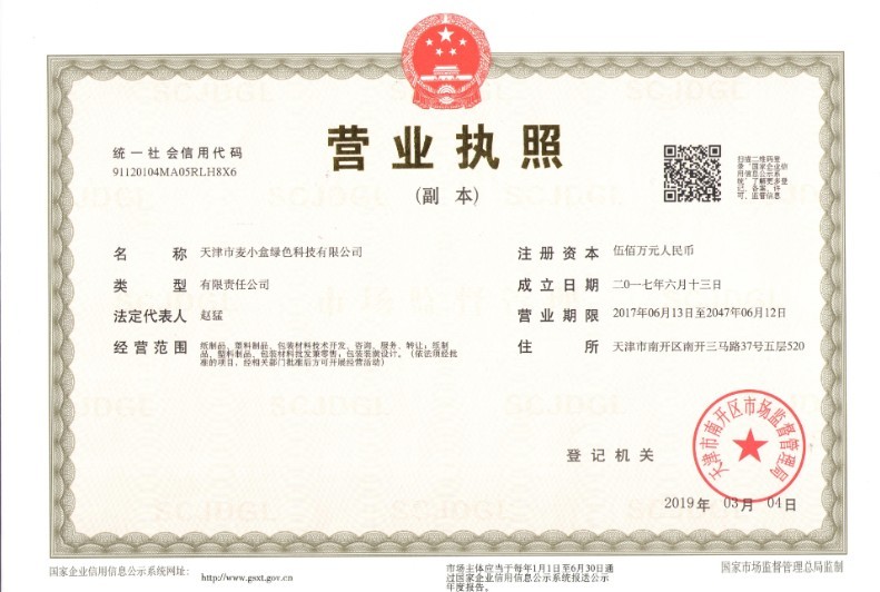 营业执照