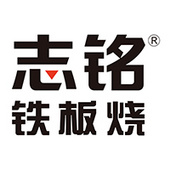 志铭