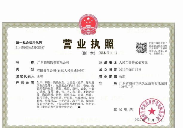 營業(yè)執(zhí)照