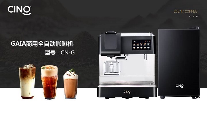 商用胶囊咖啡机Gaia