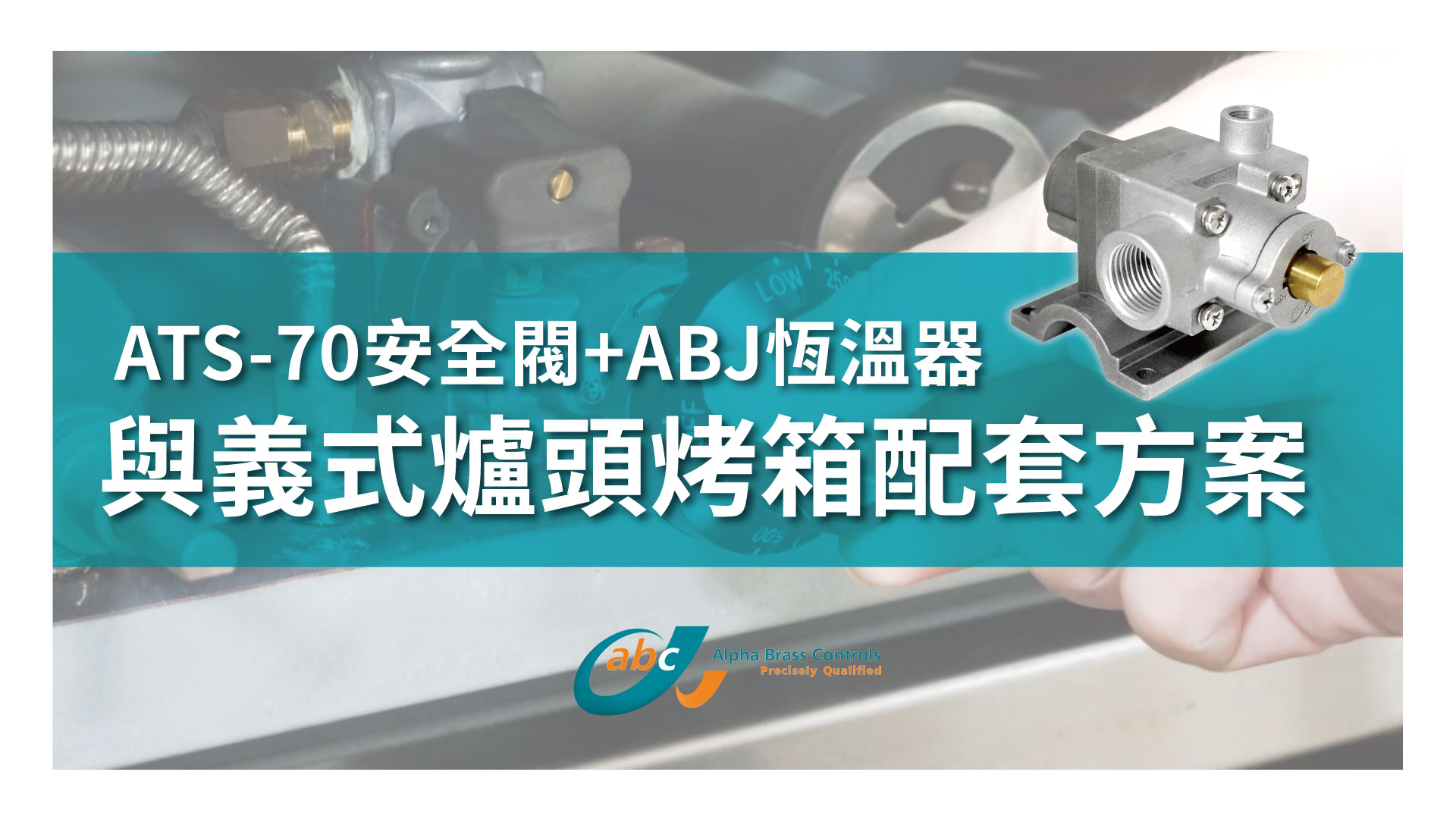 ABJ 機械式恆溫器