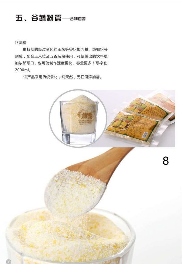 榨汁用玉米及辅料