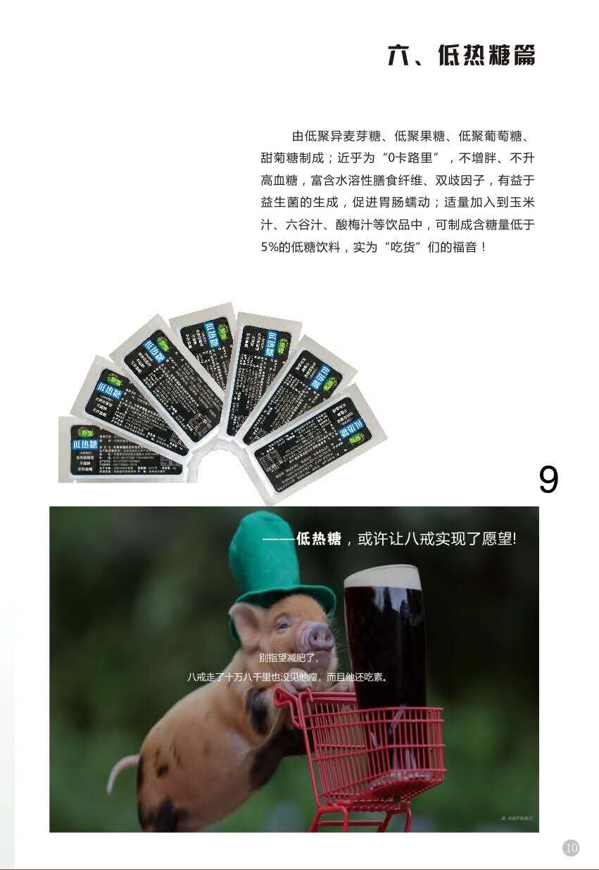低熱糖