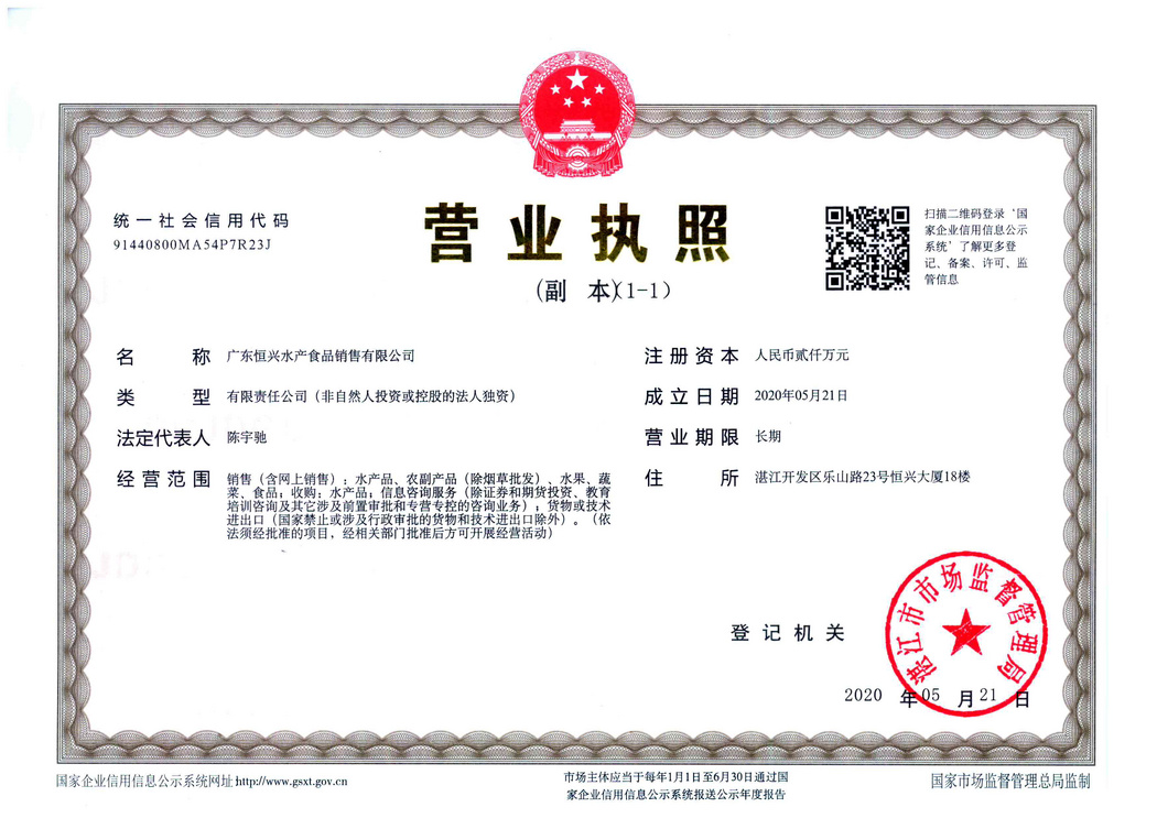 營業(yè)執(zhí)照