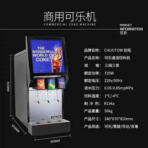 可樂機