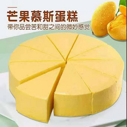 芒果慕斯蛋糕（圓形）